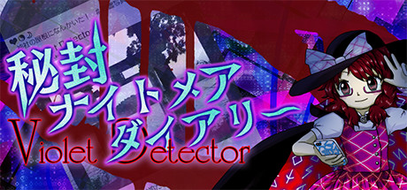 秘封ナイトメアダイアリー ~ Violet Detector.
