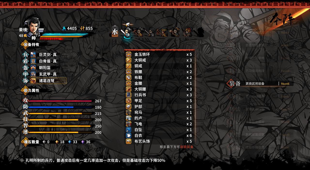 吞食孔明传 Tunshi Kongming Legends - 18