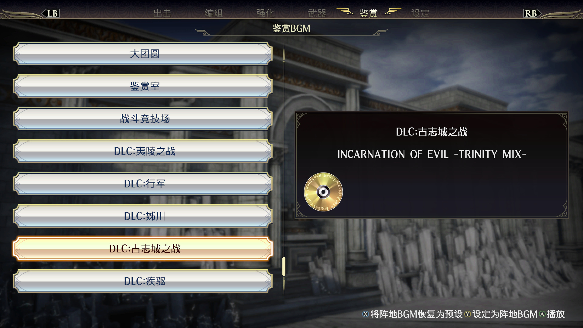 无双大蛇4/WARRIORS OROCHI 4 / 無雙OROCHI 蛇魔３ - 5