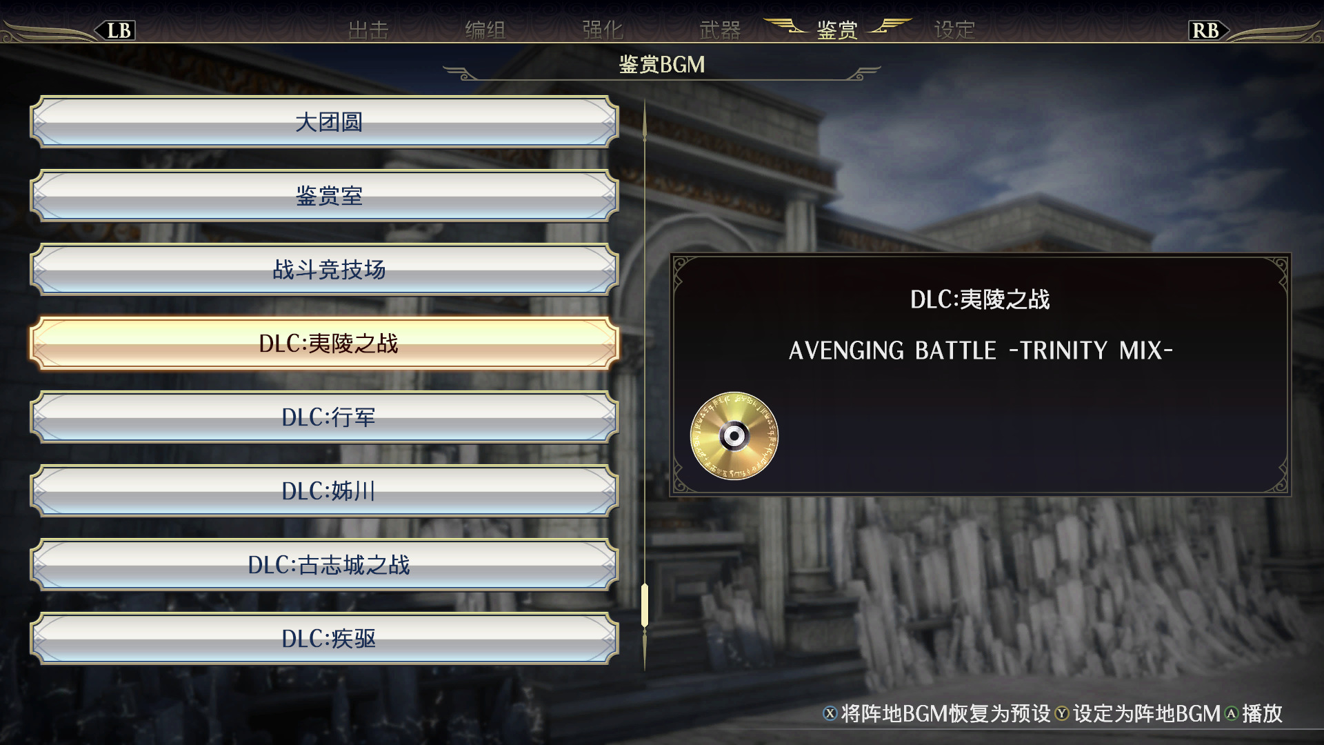无双大蛇4/WARRIORS OROCHI 4 / 無雙OROCHI 蛇魔３ - 2