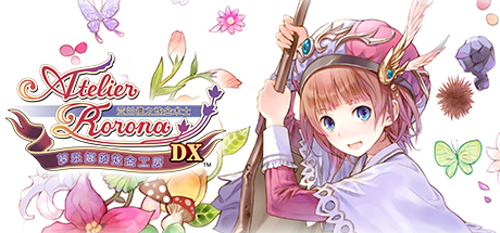 《亚兰德的炼金术士1~萝乐娜的炼金工房～DX~Atelier Rorona The Alchemist of Arland ~DX~》中文版