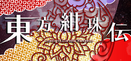 《东方绀珠传/東方紺珠伝 ～ Legacy of Lunatic Kingdom.》免安装中文汉化by喵玉殿