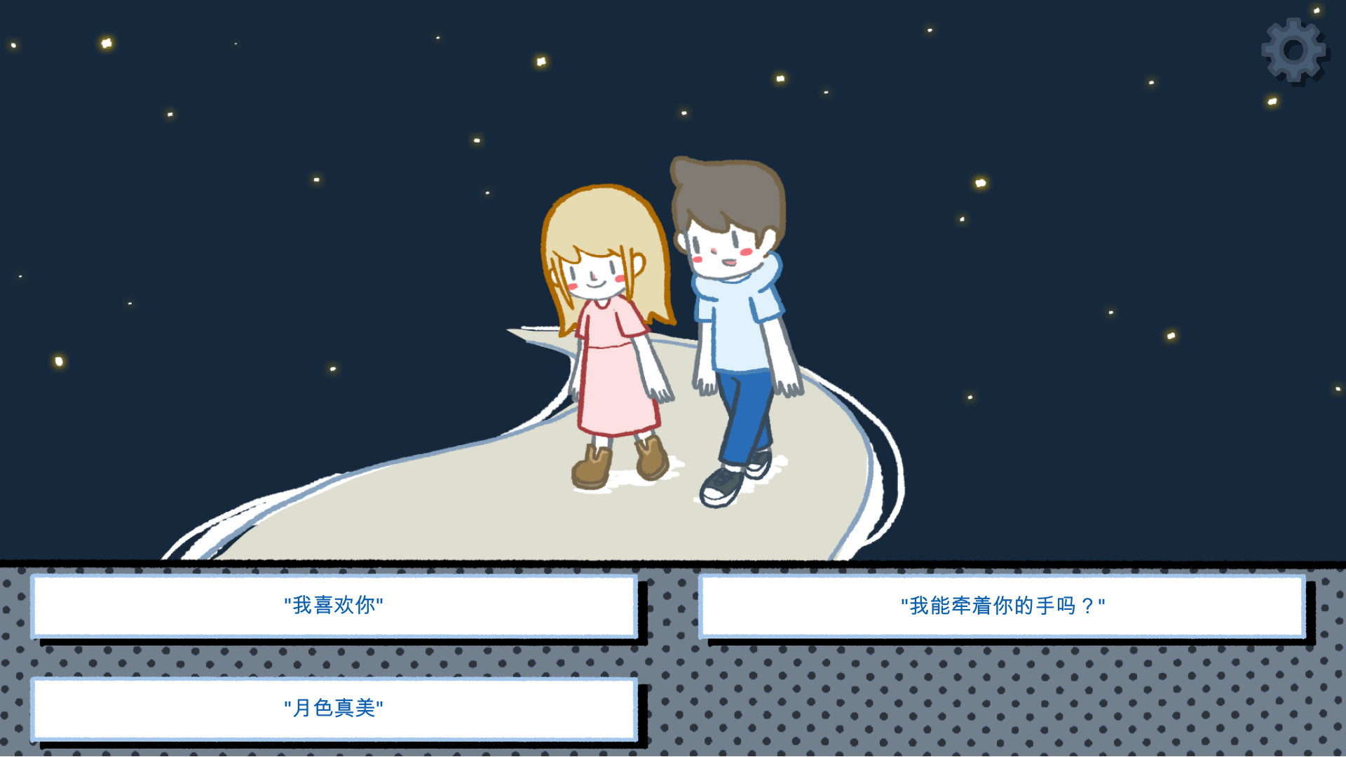 拣爱 游戏截图 1