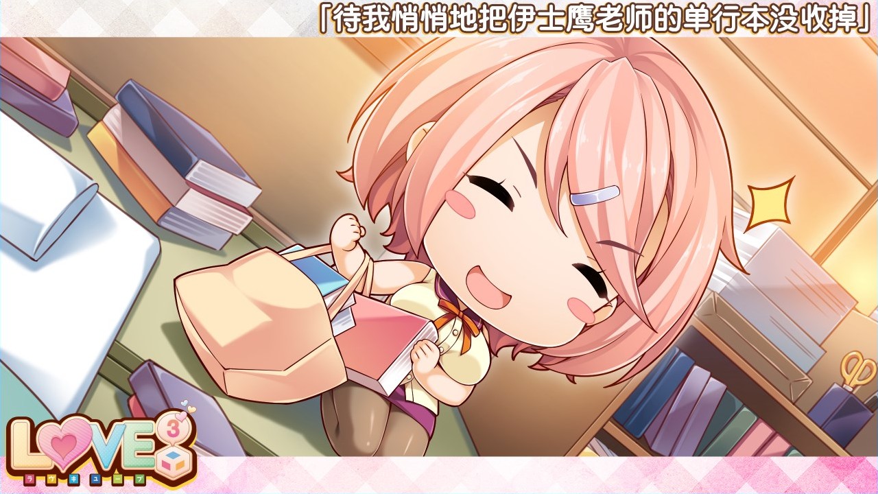 LOVE³ 爱立方|官方中文|V1.09.S|