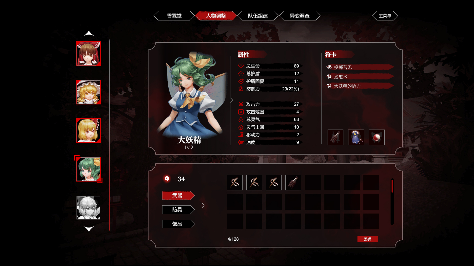 东方梦零魂 Touhou Nil Soul - 8