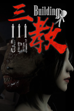 三教-单机岛