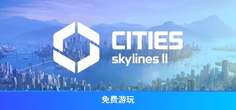 都市:天际线2 Cities: Skylines II