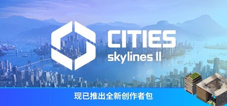 图片[1]-免费下载| 都市：天际线2-终极版/都市天际线2 Cities Skylines II v1.2.0f1 -飞星（官中）-飞星免费游戏仓库