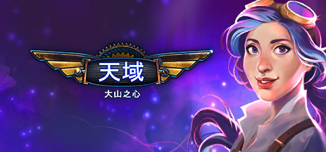 山的天空和心脏