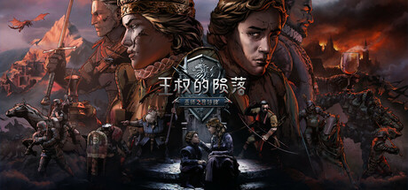 巫师之昆特牌：王权的陨落/Thronebreaker: The Witcher Tales