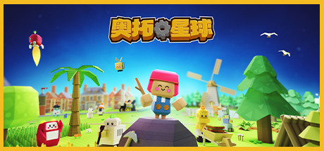 奥拓星球机器人殖民地