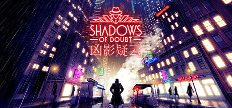 凶影疑云/Shadows of Doubt v39.13|解谜冒险|1.3GB|中文-蝶影二次元