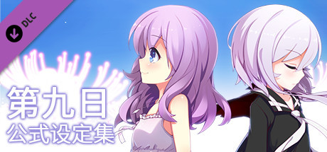 The 9th Day - Artworks Book公式设定集