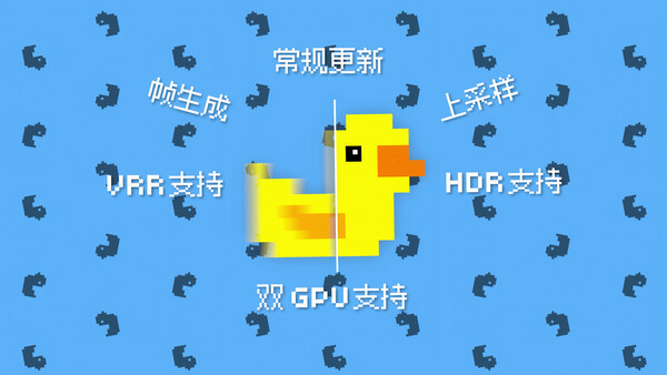 图片[8]-小黄鸭/拼好帧/小黄鸭补帧（Lossless Scaling）免安装中文版下载-蒸汽游戏宝库 - 高质量Steam单机游戏下载站