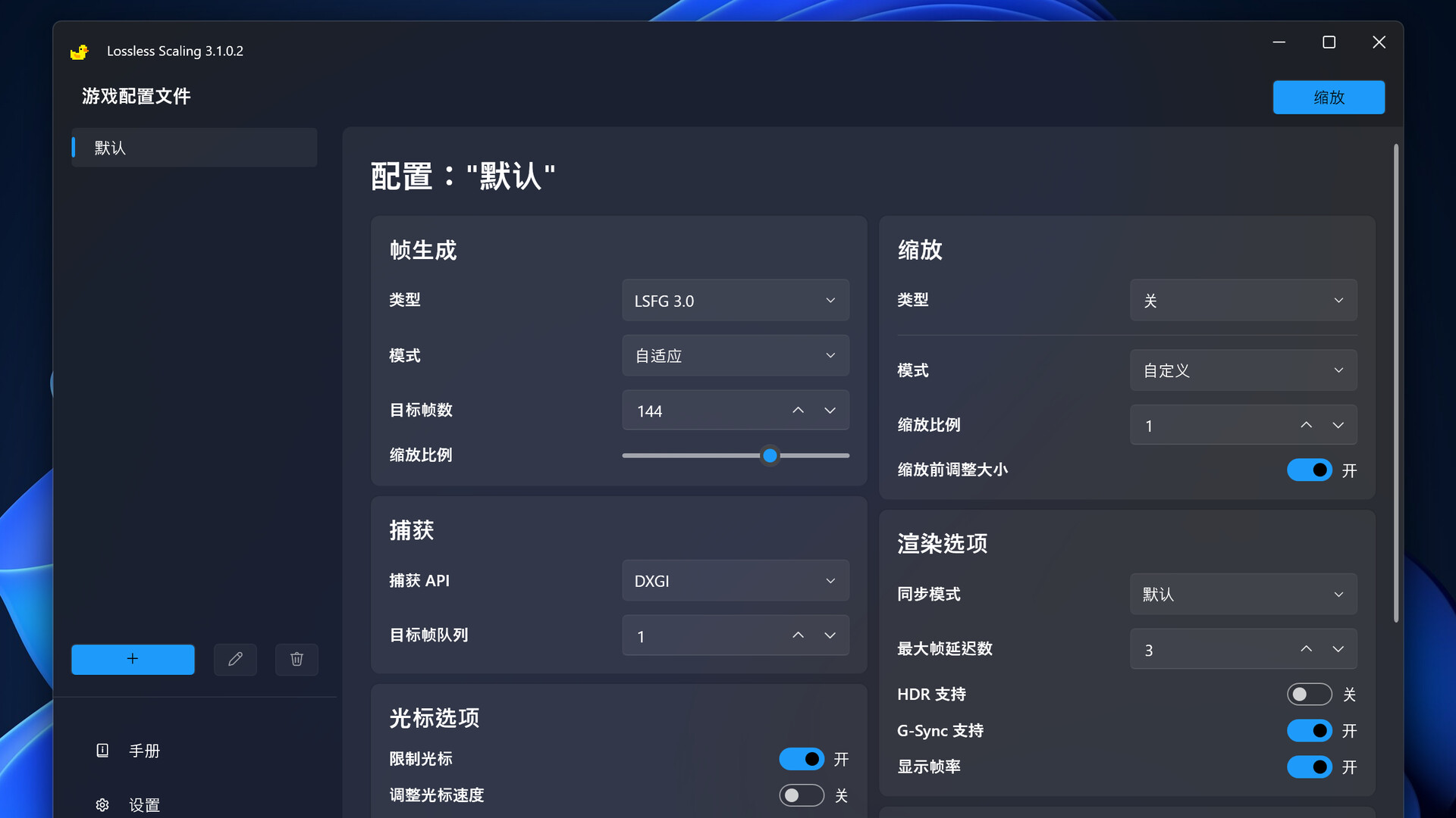 小黄鸭 Lossless Scaling 无损缩放工具/Lossless Scaling 截图 1
