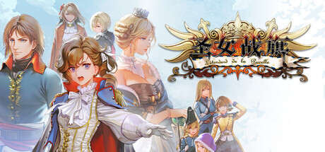 圣女战旗/Banner of the Maid v2.2.2(官中)-无忧免费游戏网