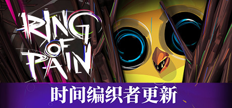 苦痛之环/Ring of Pain
