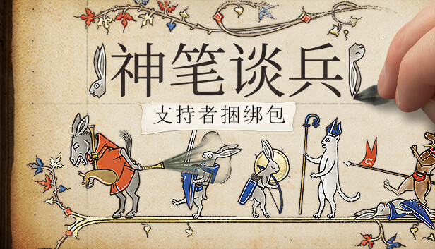 神笔谈兵 Inkulinati 支持者版|官方中文|V1.48.3.1+全DLC支持者包+原生音乐|解压即撸|-3DD游戏屋