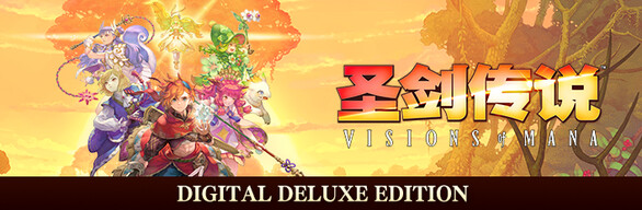 图片[4]-圣剑传说 Visions of Mana-数字豪华版Build.15634602-1.0.3.0-(STEAM官中+全DLC+预购特典)-支持手柄-云端资源分享