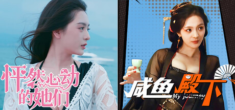 怦然心动的咸鱼殿下X刘柠熹