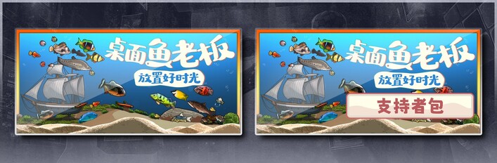 支持者版专属皮肤