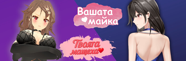 Всичко за мама!