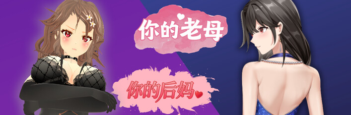为了你妈！