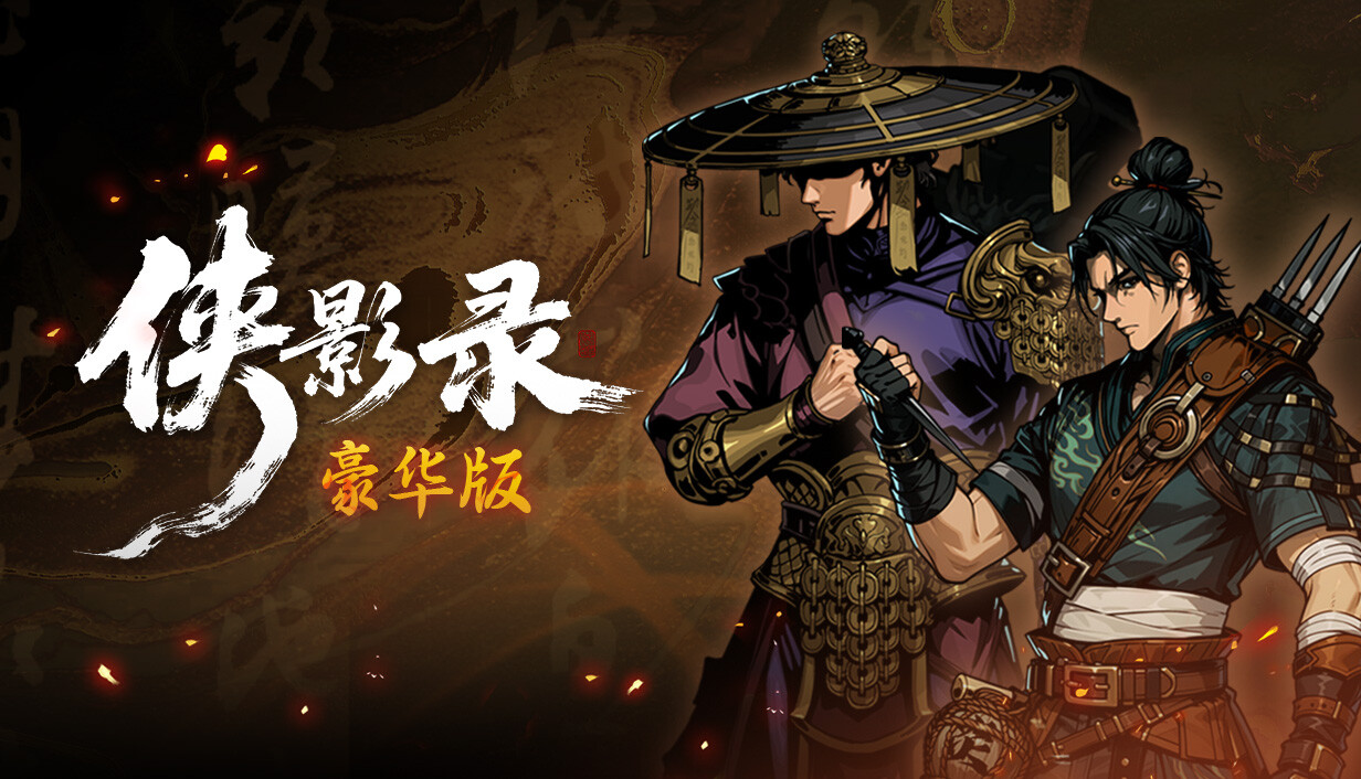 capsule_616x353_2x.jpg 《侠影录》中文版下载|武侠动作RPG单机游戏|含全DLC|解压即玩