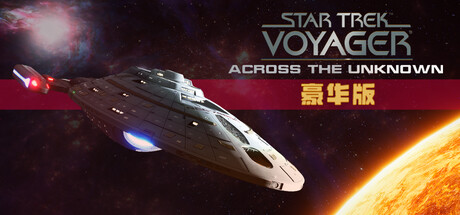 图片[2]-星际迷航 航海家号  穿越未知|豪华中文|V1.3.23480+全DLC|解压即撸|-尚艺游戏库