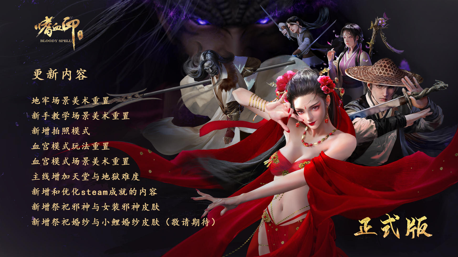 图片[7]-嗜血印|豪华中文|Build.15305955-重大更新-魅影战歌-全DLC|解压即撸|-星云科技 adyun.org